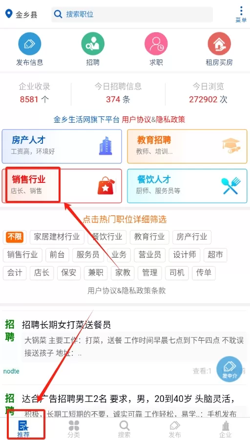 金乡人才网