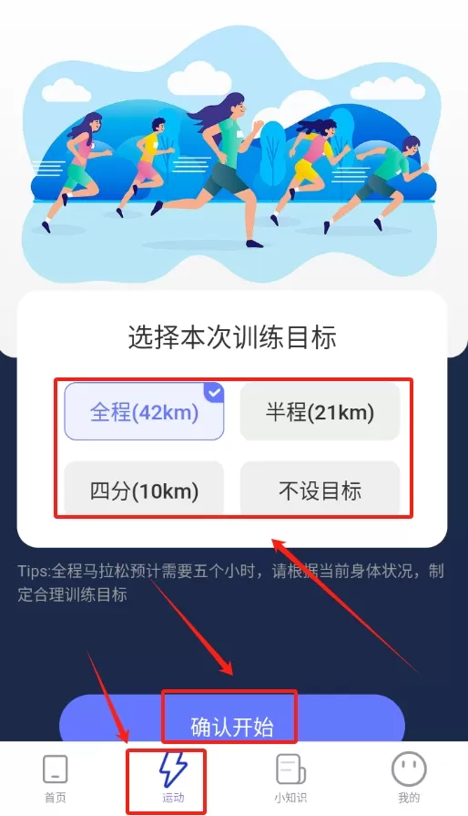 马上计步