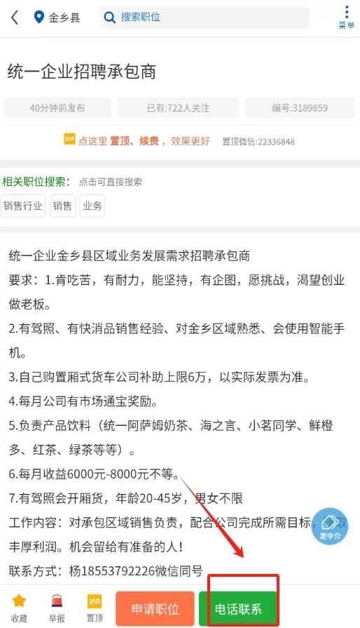 金乡人才网