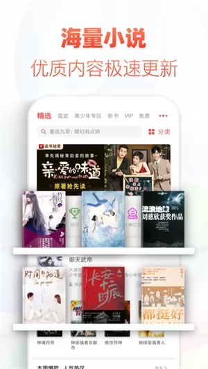 免费追书神器免费版