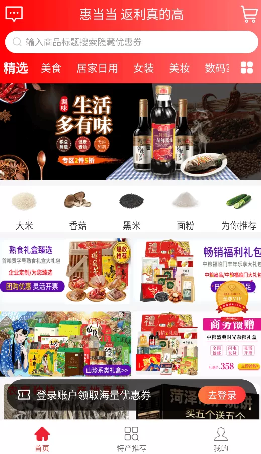 惠当当