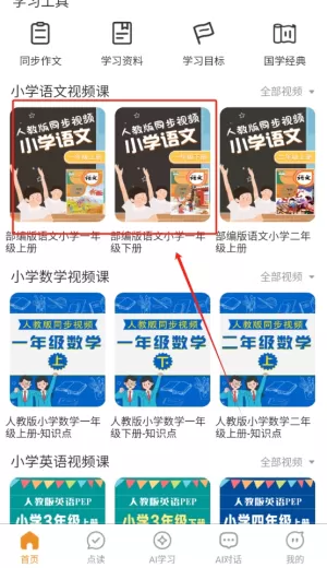 课本通小学英语点读机