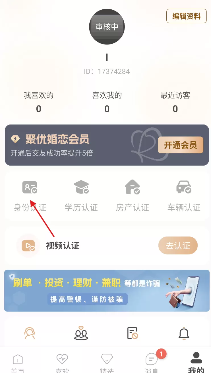聚优婚恋