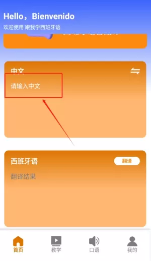 跟我学西班牙语