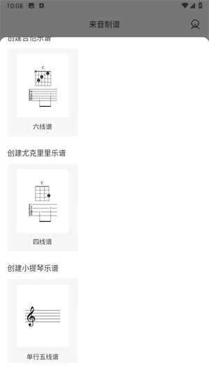 来音制谱