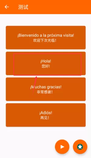 基础西班牙语口语教学