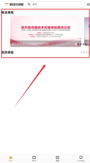 精准云课堂