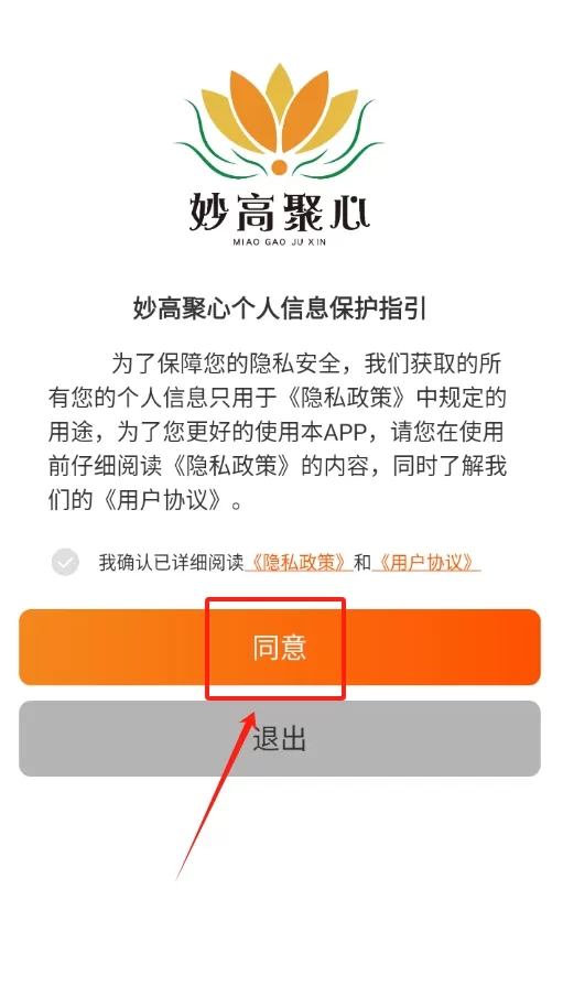 妙高聚心