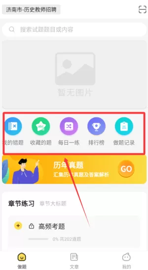 历史教师招聘考试