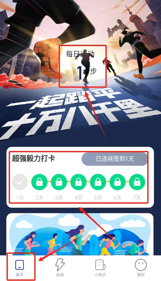 马上计步