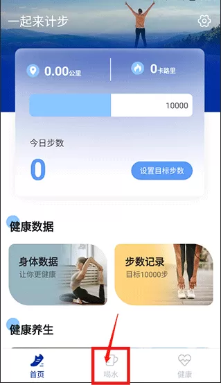 一起来计步