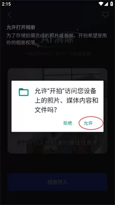 开拍手机版