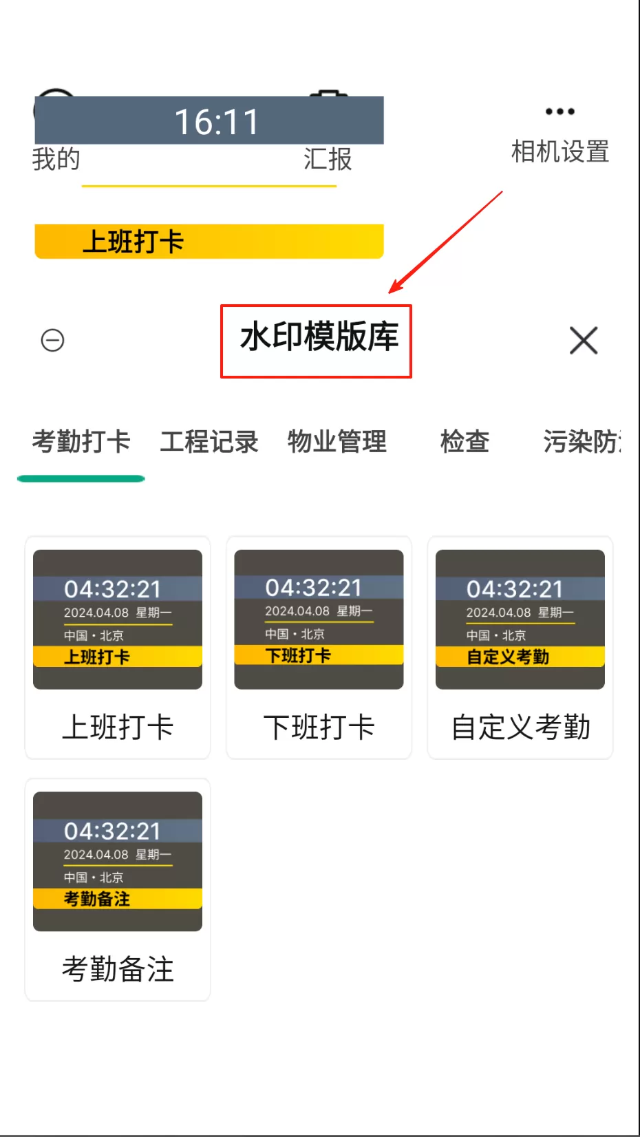 免费水印相机神器
