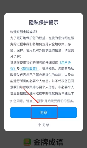 金牌成语