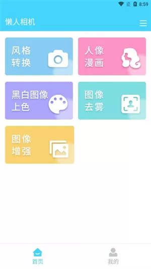 懒人相机手机版