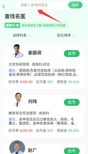 京医挂号通