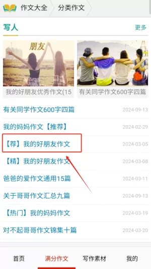 满分100分作文