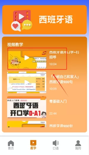 跟我学西班牙语