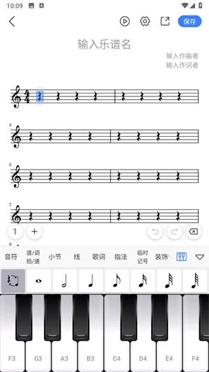 来音制谱