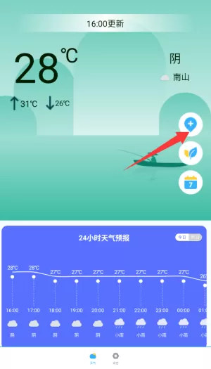 当地天气预报