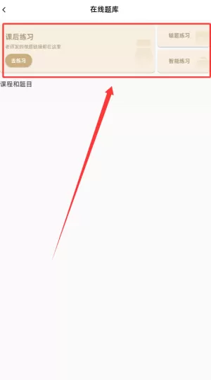 精准云课堂
