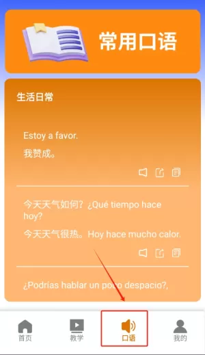 跟我学西班牙语