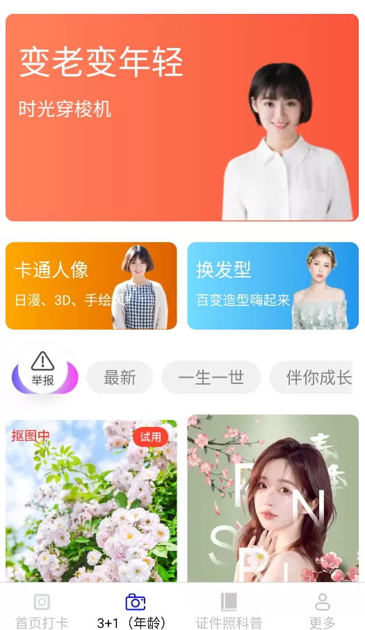灵绘免费相机