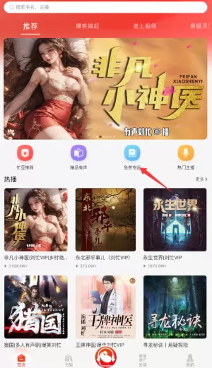 忙豆听书最新版
