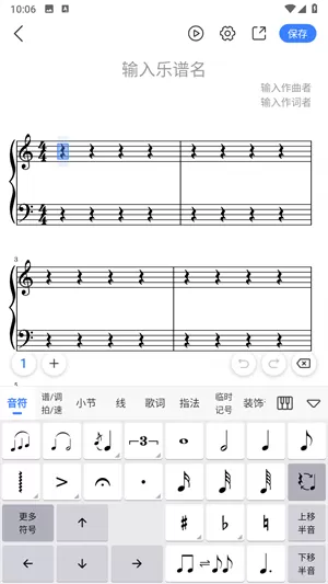 来音制谱