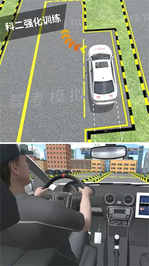 驾考模拟3d免费版