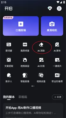 开拍手机版