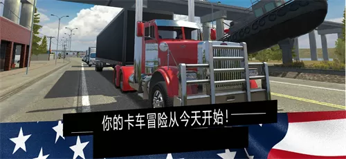 美国卡车模拟器手机版
