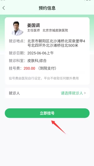 京医挂号通