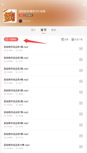 忙豆听书最新版