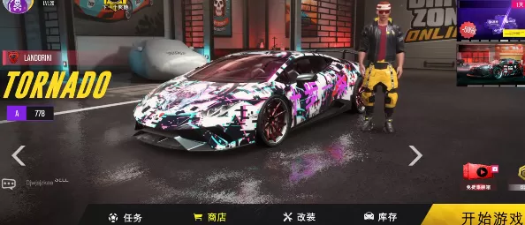 驾驶地带ol无限金币版