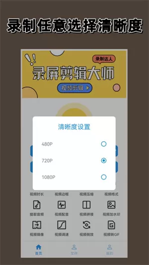 录屏剪辑大师