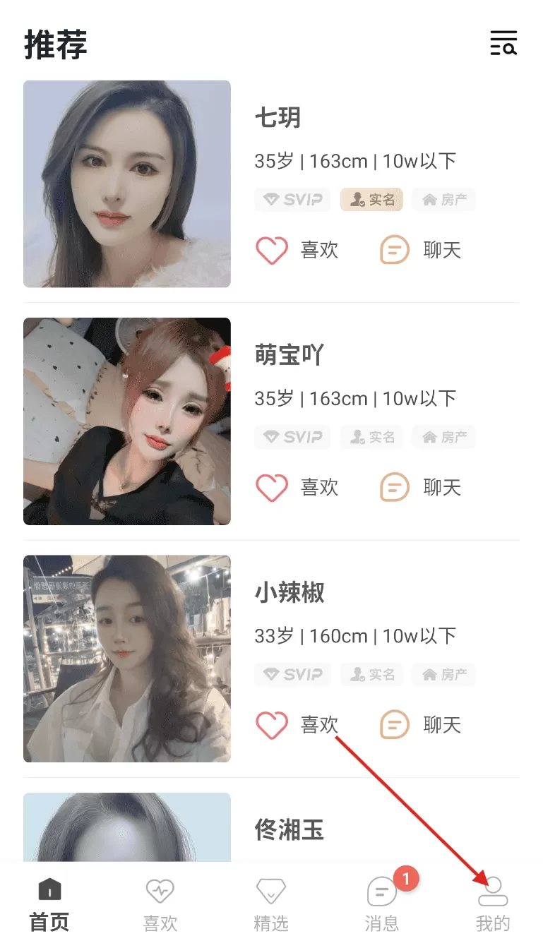 聚优婚恋