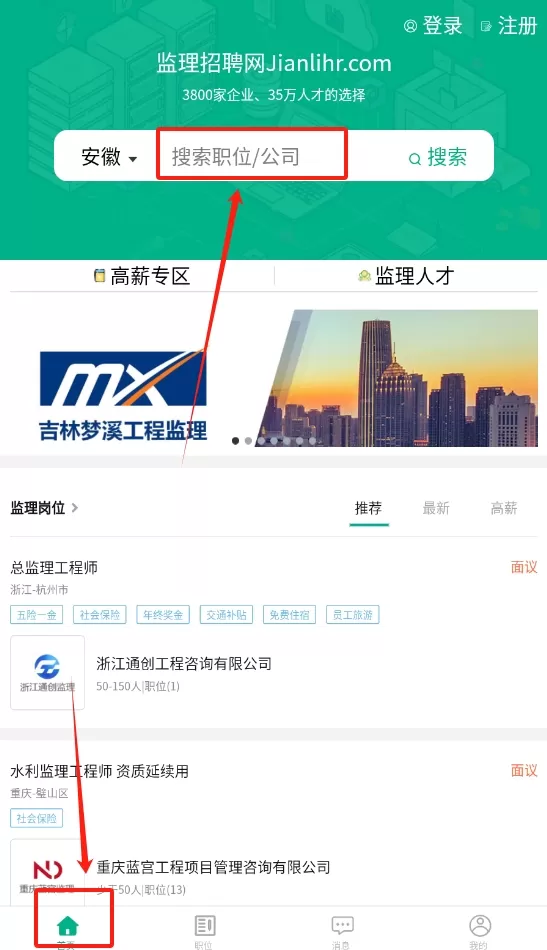 监理招聘网