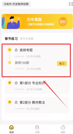 历史教师招聘考试
