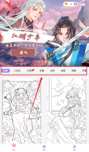 绘画涂色书