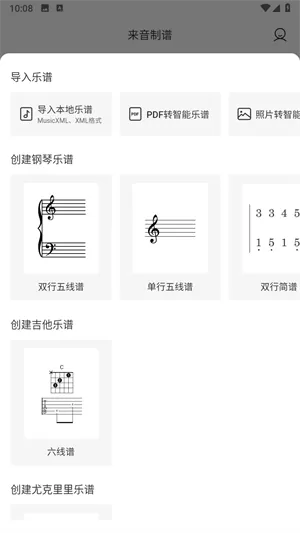 来音制谱