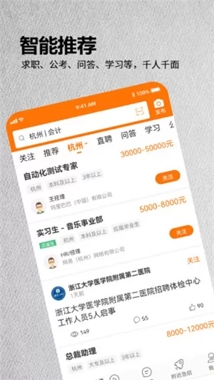 今日招聘app