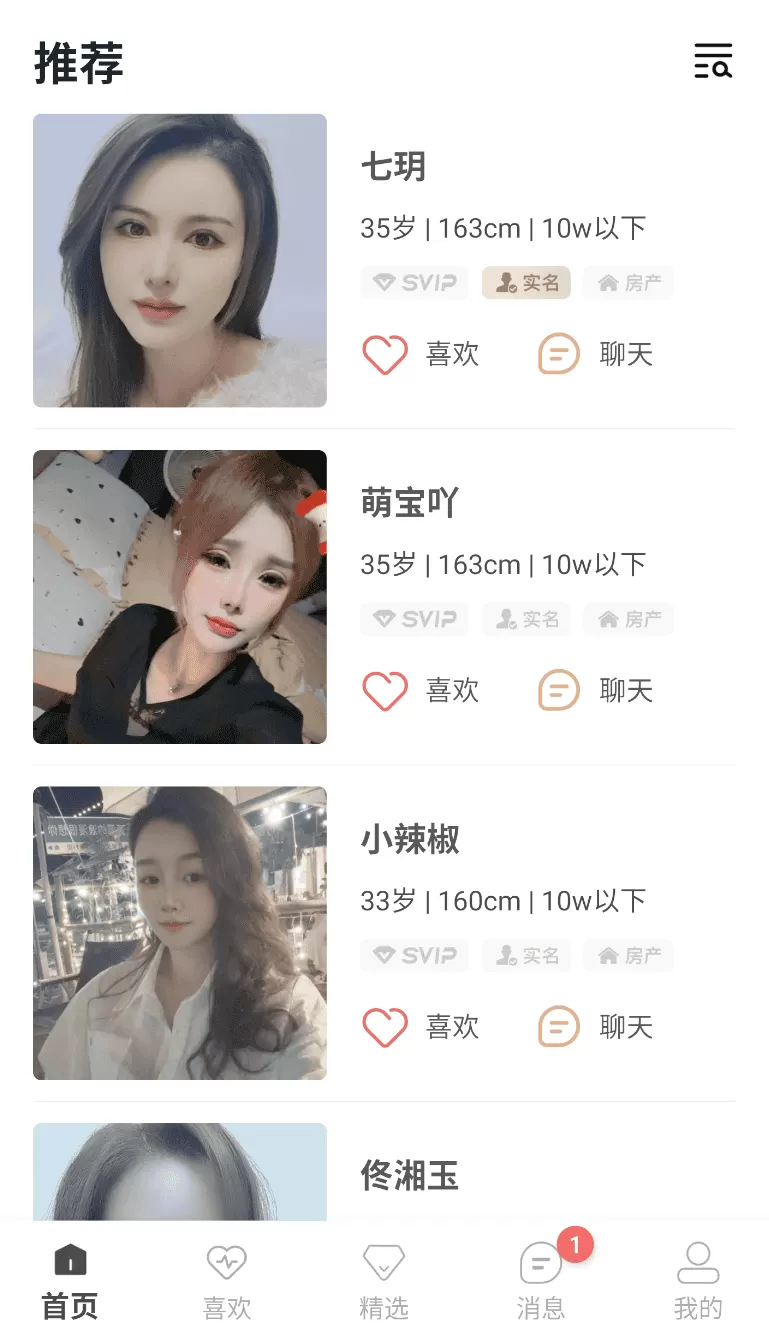 聚优婚恋