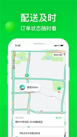 美菜商城app