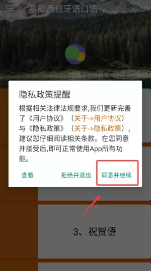 基础西班牙语口语教学