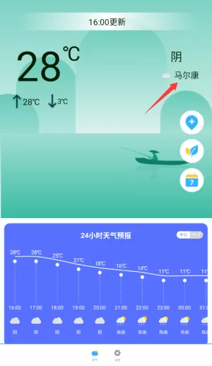 当地天气预报
