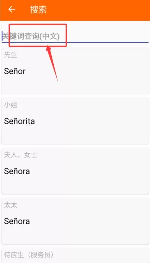 基础西班牙语口语教学