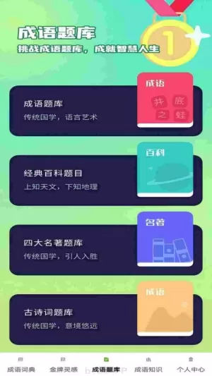 金牌成语
