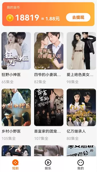 短剧刷刷极速版