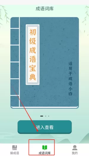 疯狂成语接